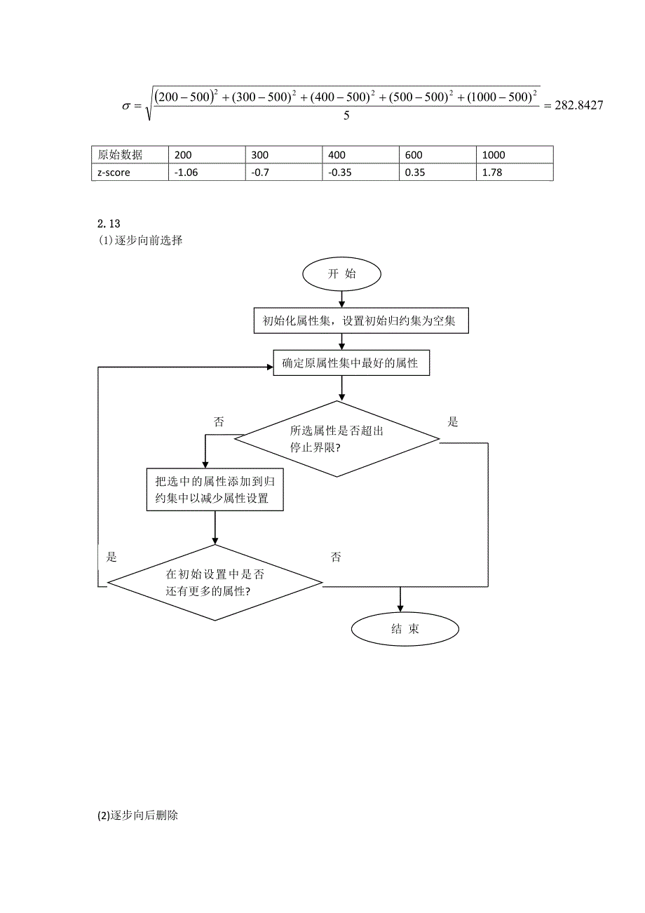 数据挖掘课后答案_第3页