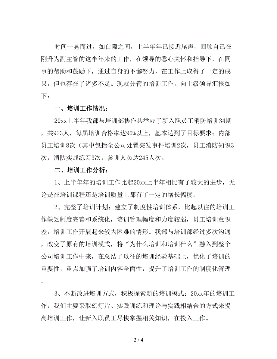 公司员工教育培训工作总结(精选).doc_第2页