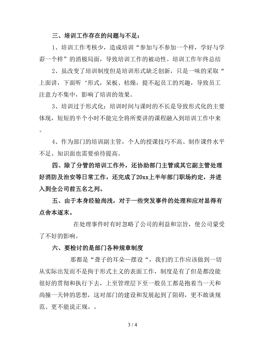 公司员工教育培训工作总结(精选).doc_第3页