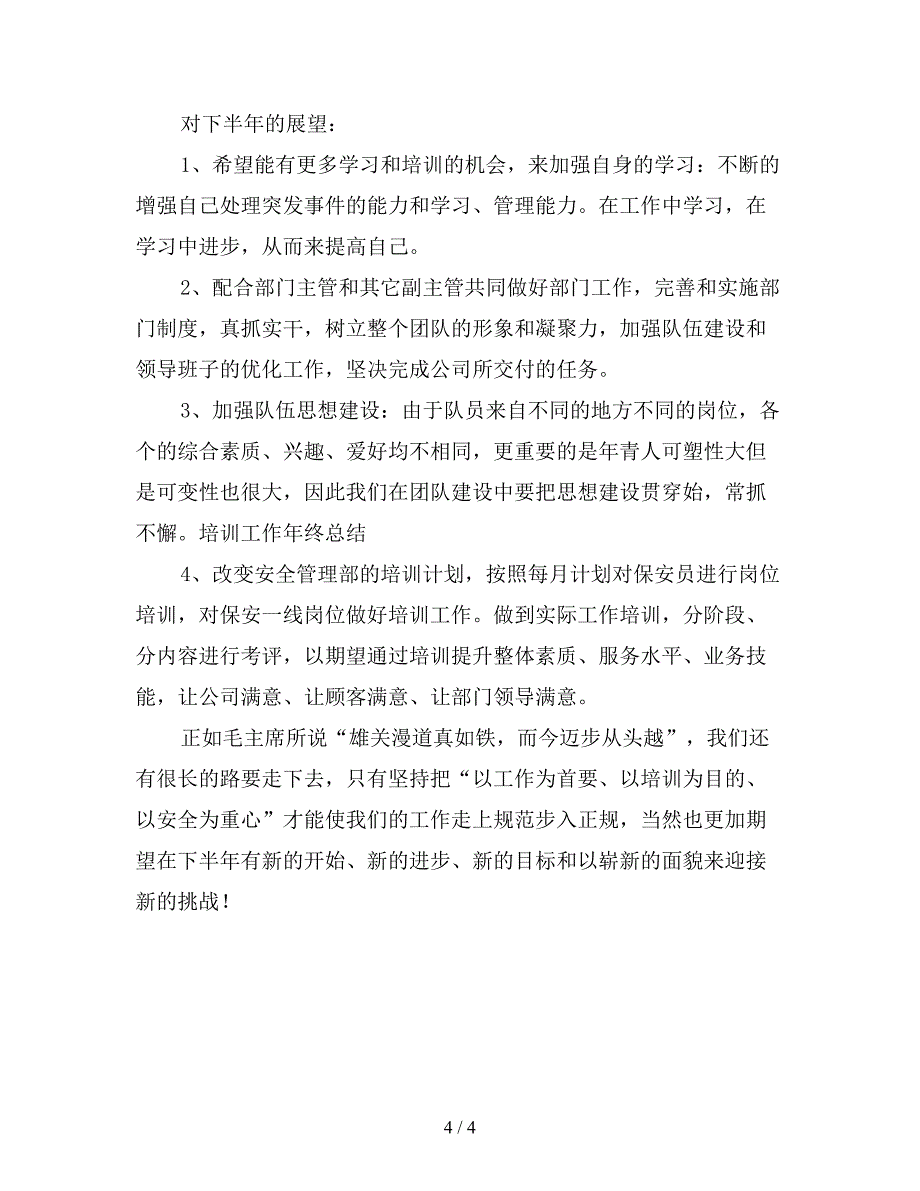 公司员工教育培训工作总结(精选).doc_第4页