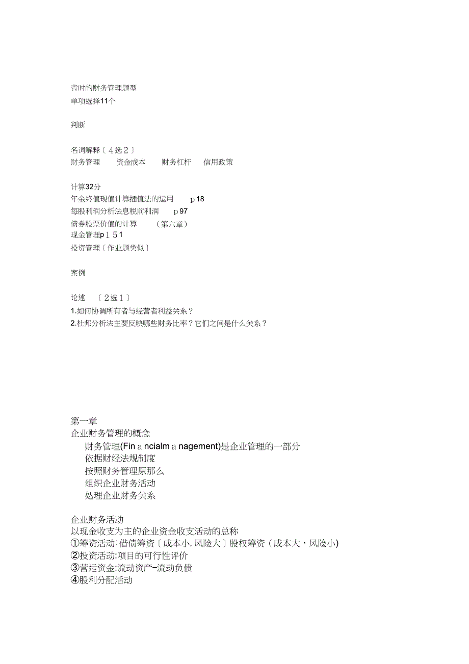 财务管理重点_第1页