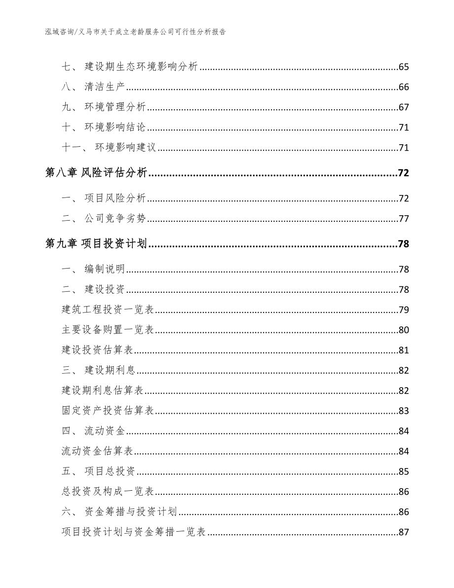 义马市关于成立老龄服务公司可行性分析报告_第4页