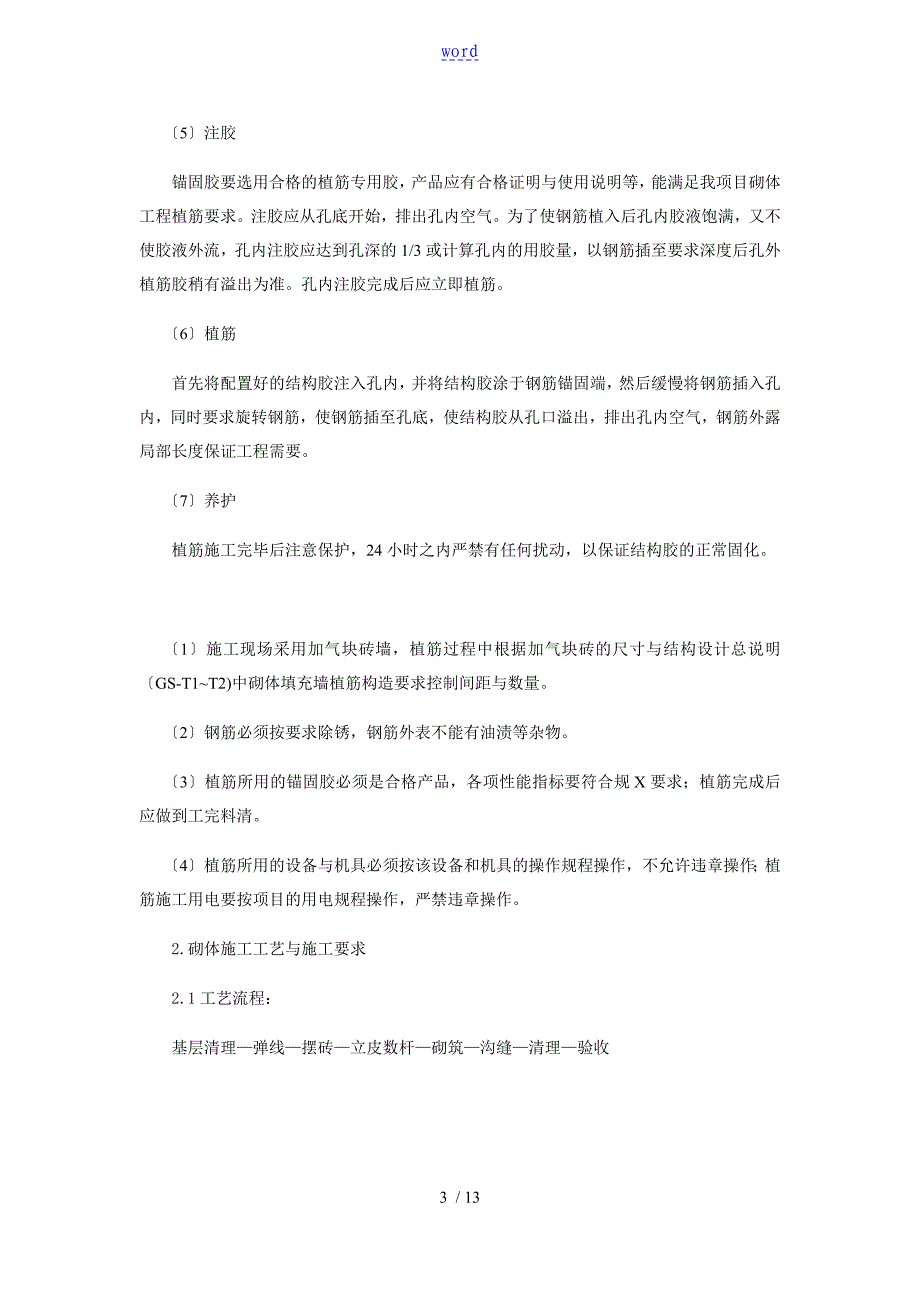 砌体工程教学设计课题验收实用标准_第3页