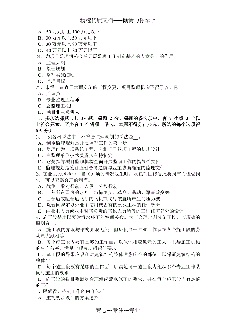 2017年上半年上海注册监理工程师合同管理：变更管理试题_第4页