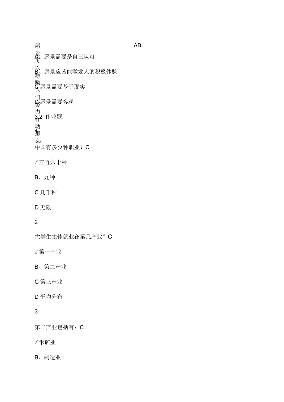 大学生就业指导测试答案_第2页