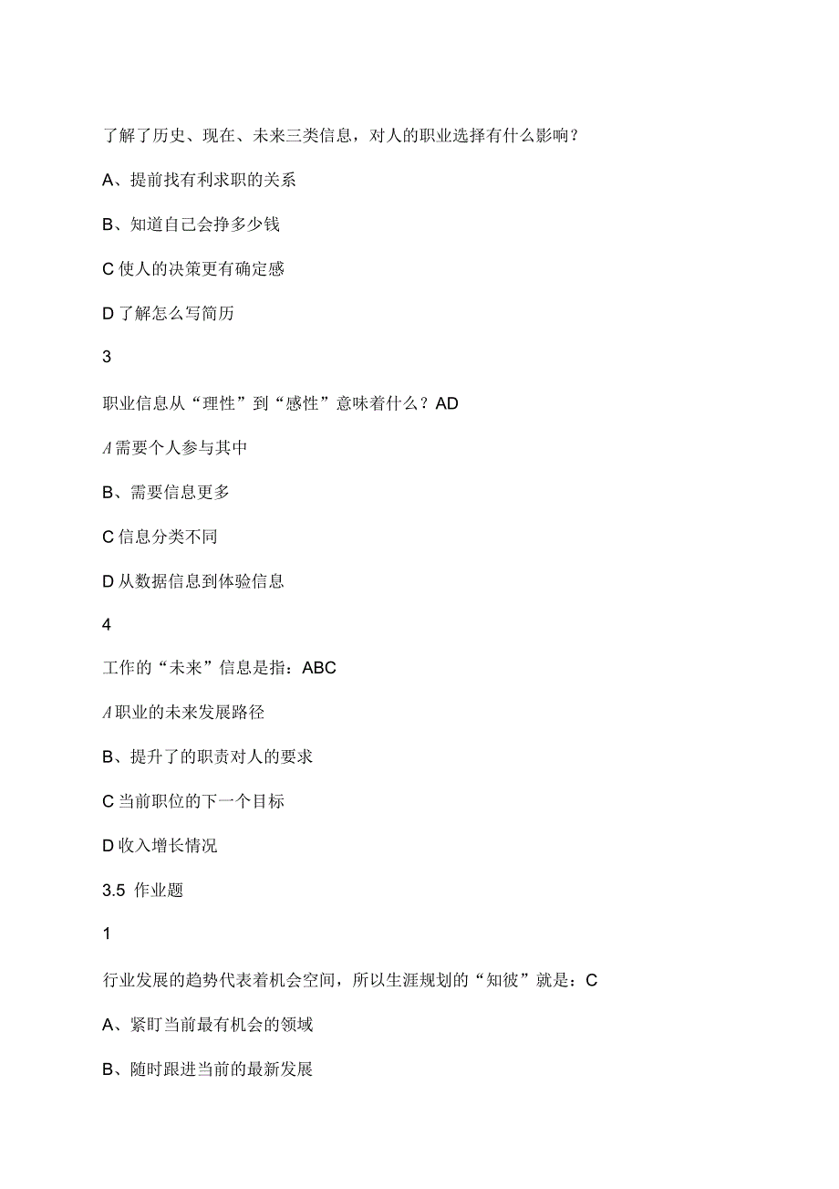 大学生就业指导测试答案_第5页