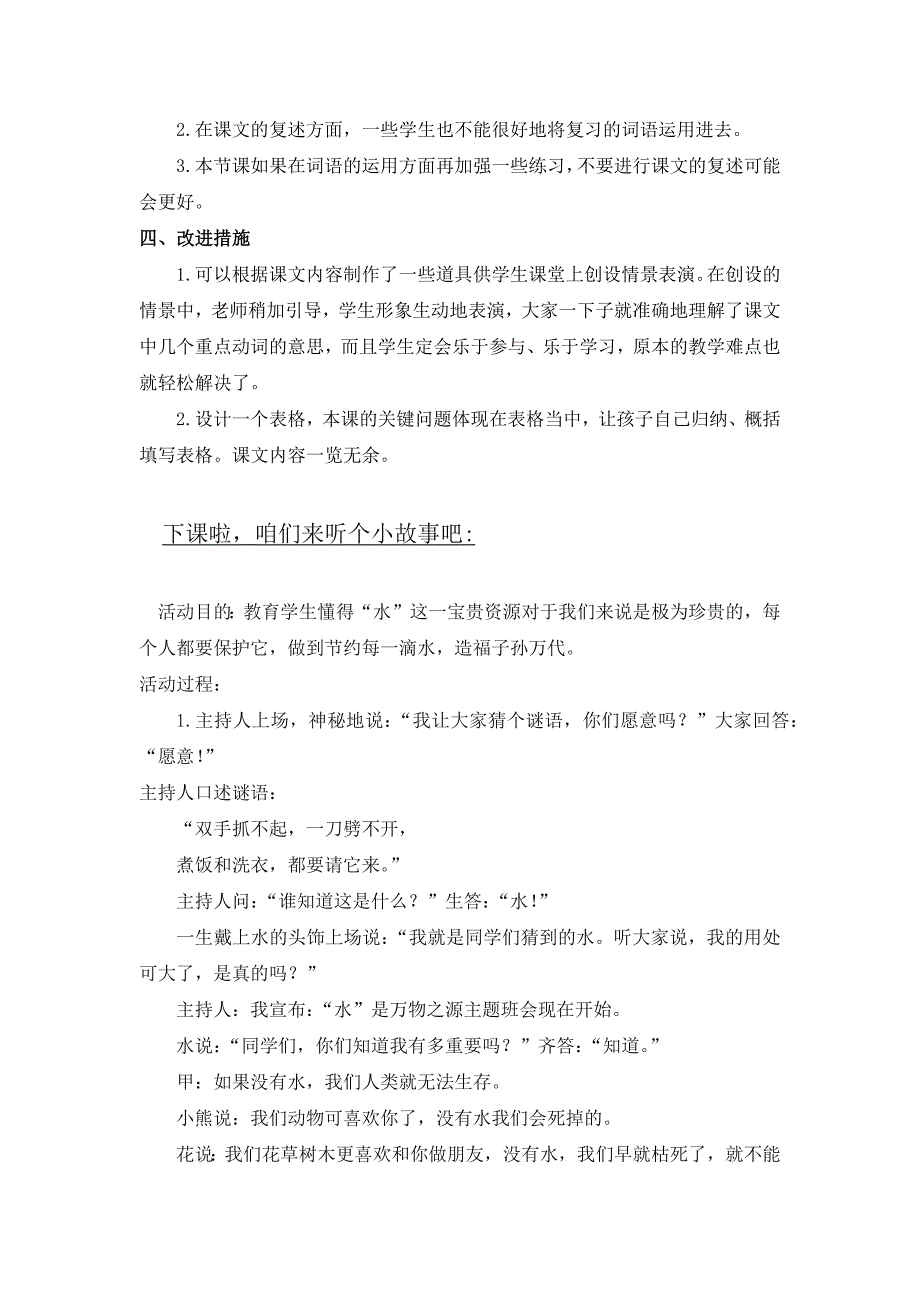 -小猴子下山-教学反思公开课教案教学设计课件.docx_第4页