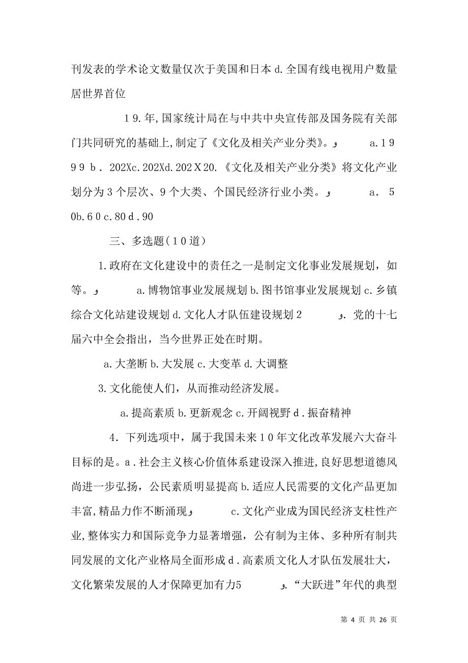 培养高度的文化自觉和文化自信建设社会主义文化强国下_第4页