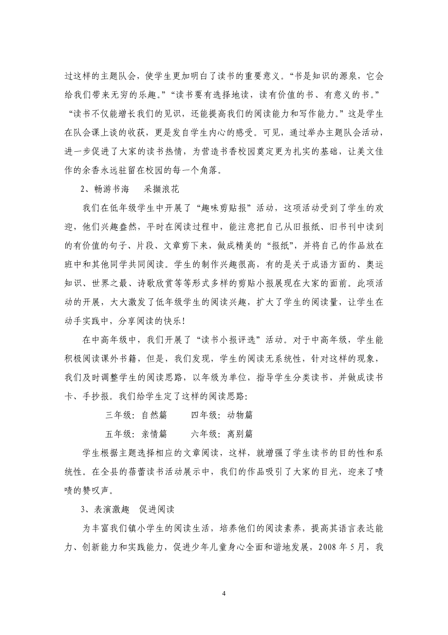 朵朵蓓蕾向阳开.doc_第4页