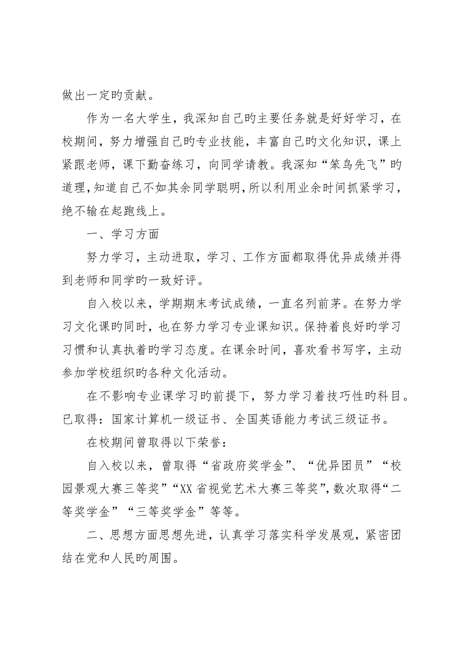 勤奋学习标兵事迹材料_第5页