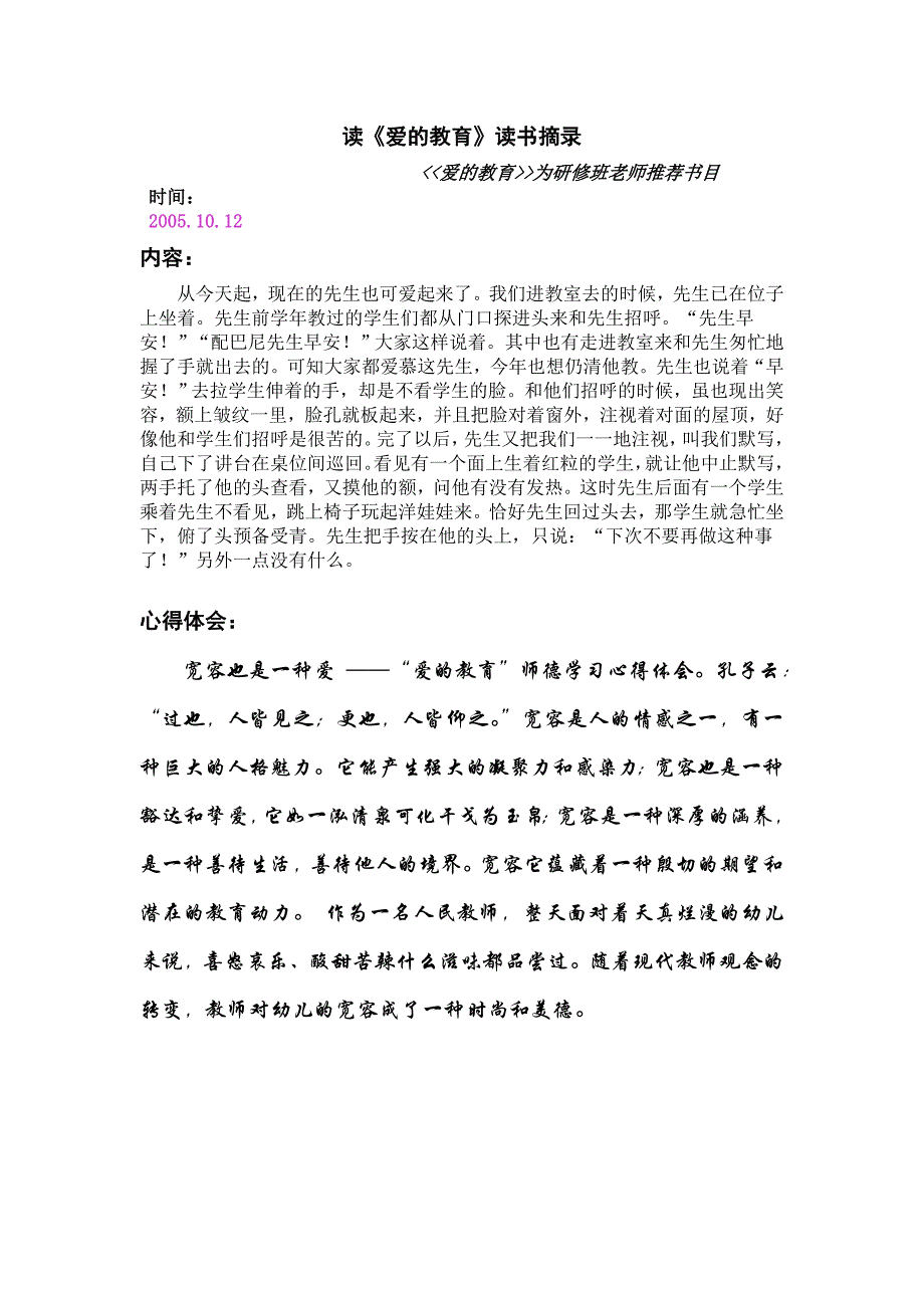 读《爱的教育》读书摘录_第1页