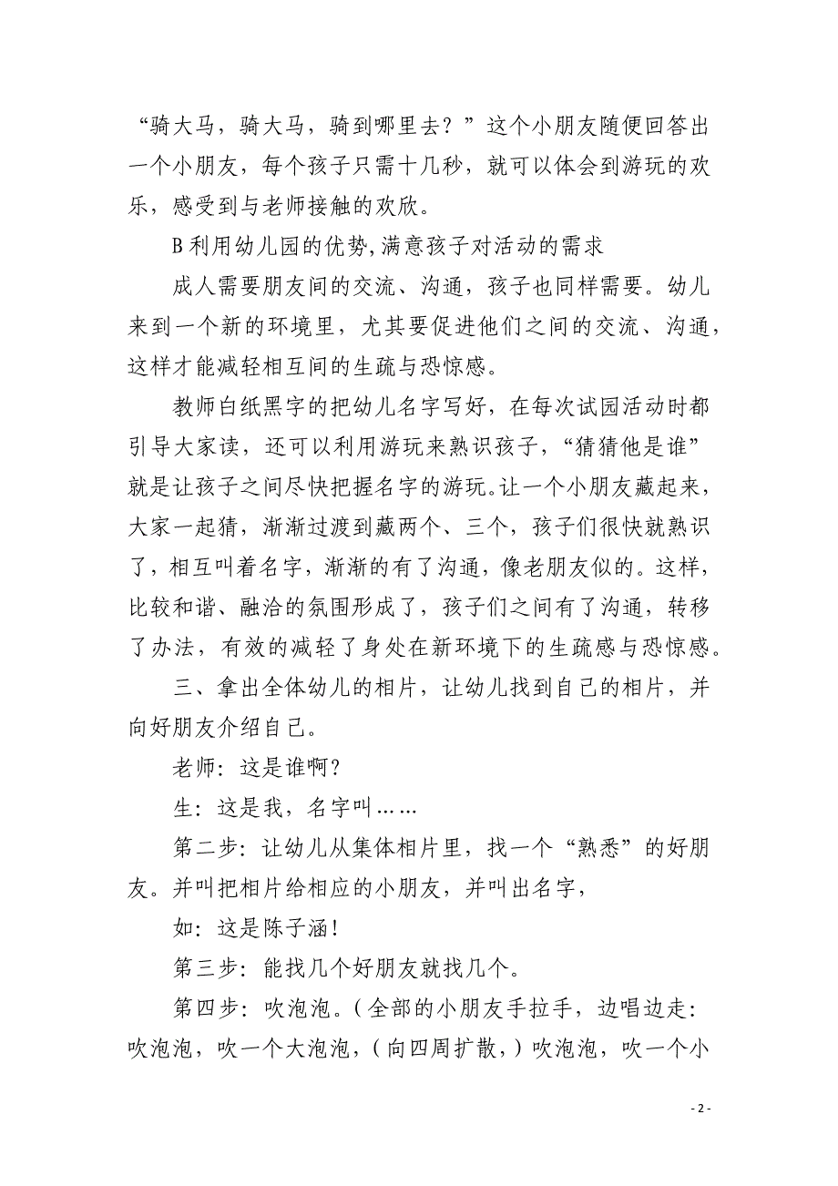 3-6岁情商训练基础营教案_第2页