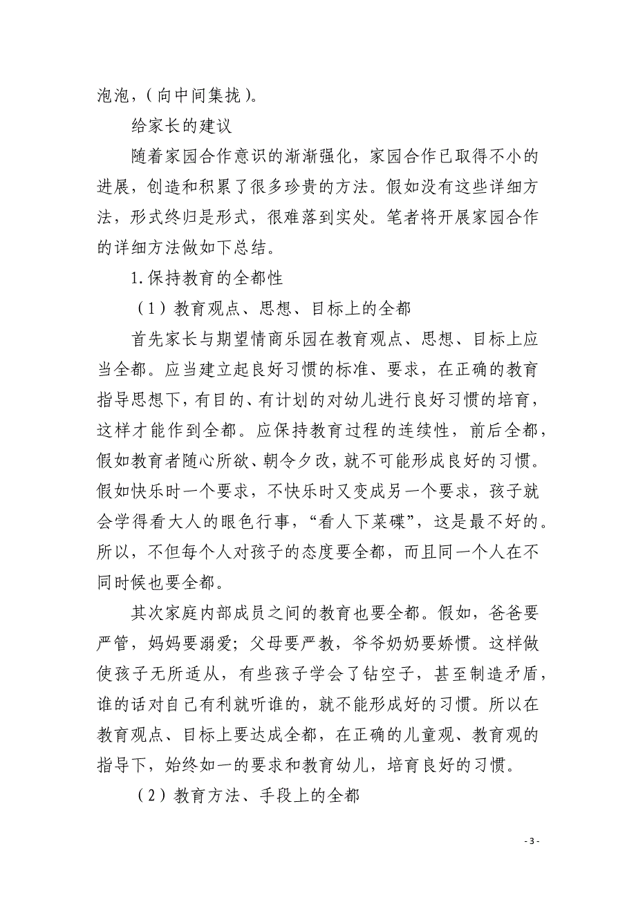 3-6岁情商训练基础营教案_第3页