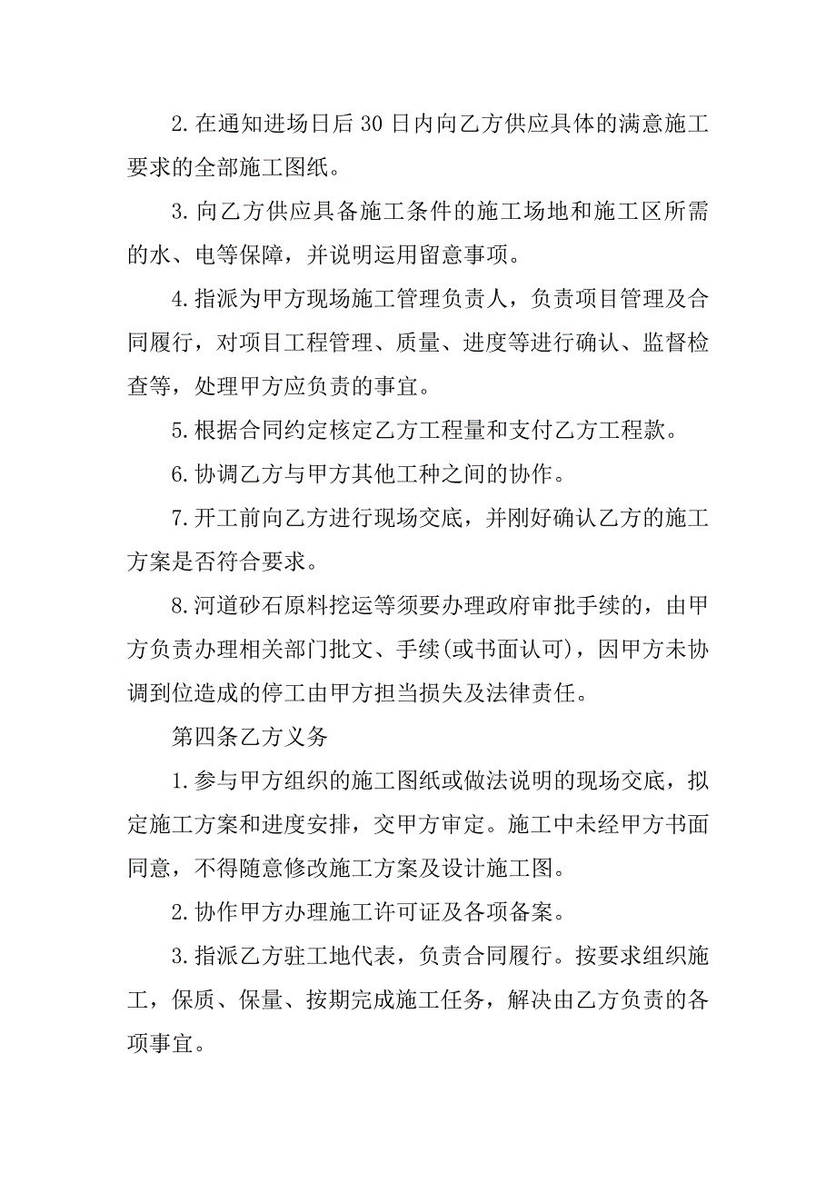 2023年水利建设施工合同（3份范本）_第3页