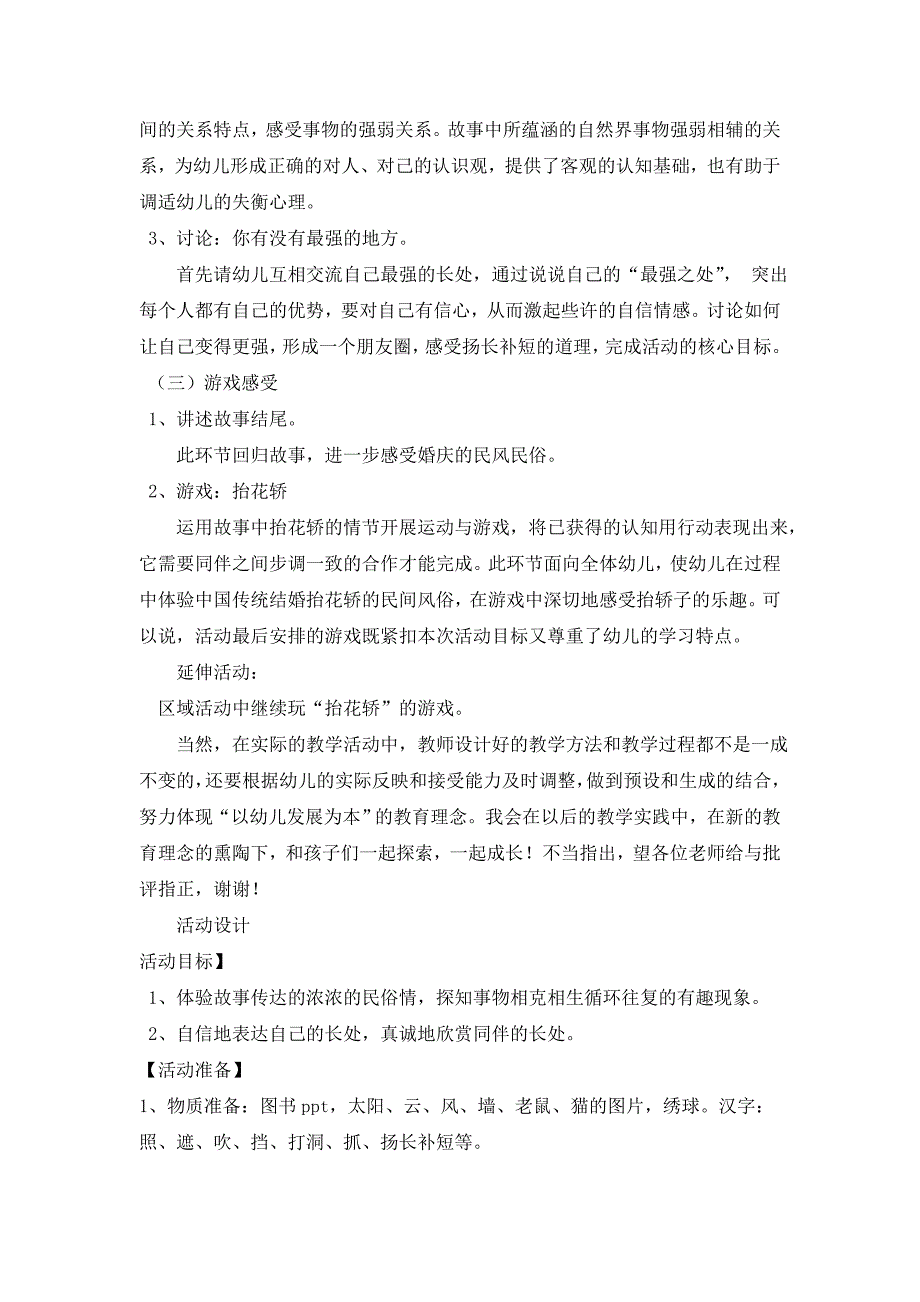 大班语言活动《老鼠娶新娘》活动设计及说课稿.doc_第3页