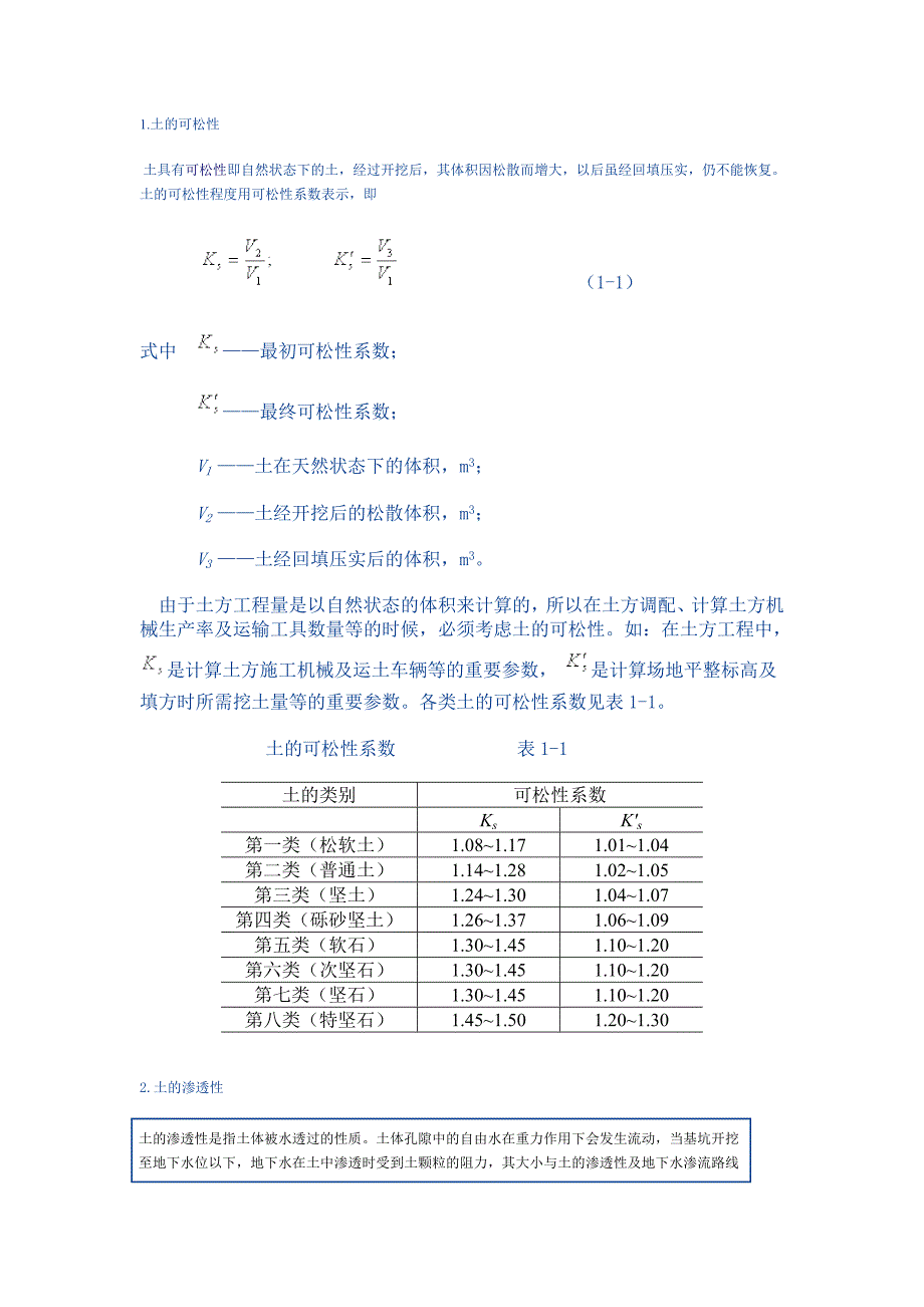 土木工程施工08248_第2页