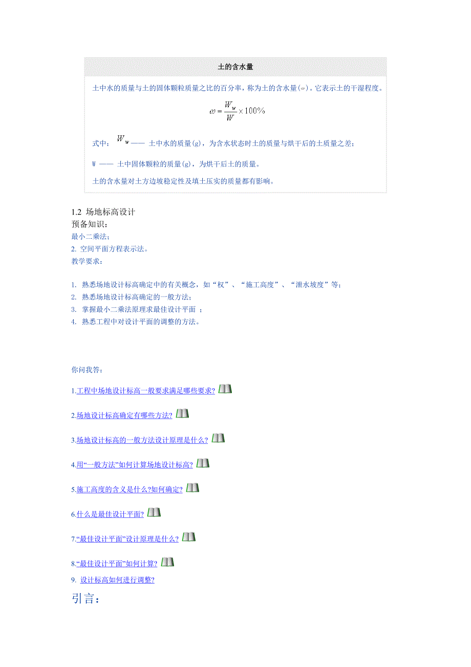 土木工程施工08248_第4页