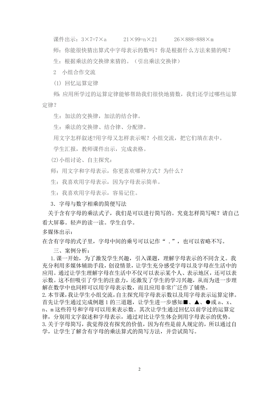 用字母表示数案例(李晓英).doc_第2页