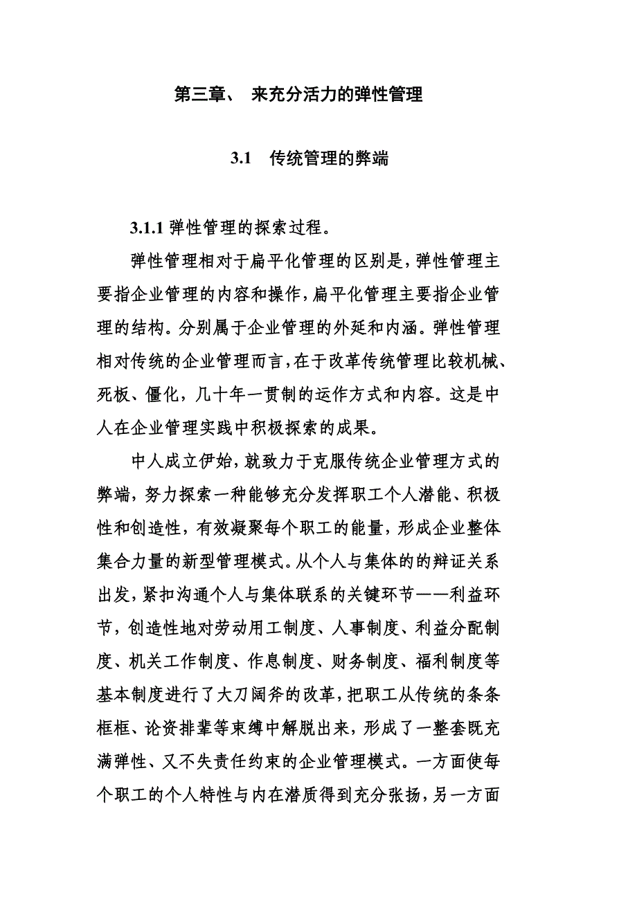 中人企业管理实践与创新.doc_第2页