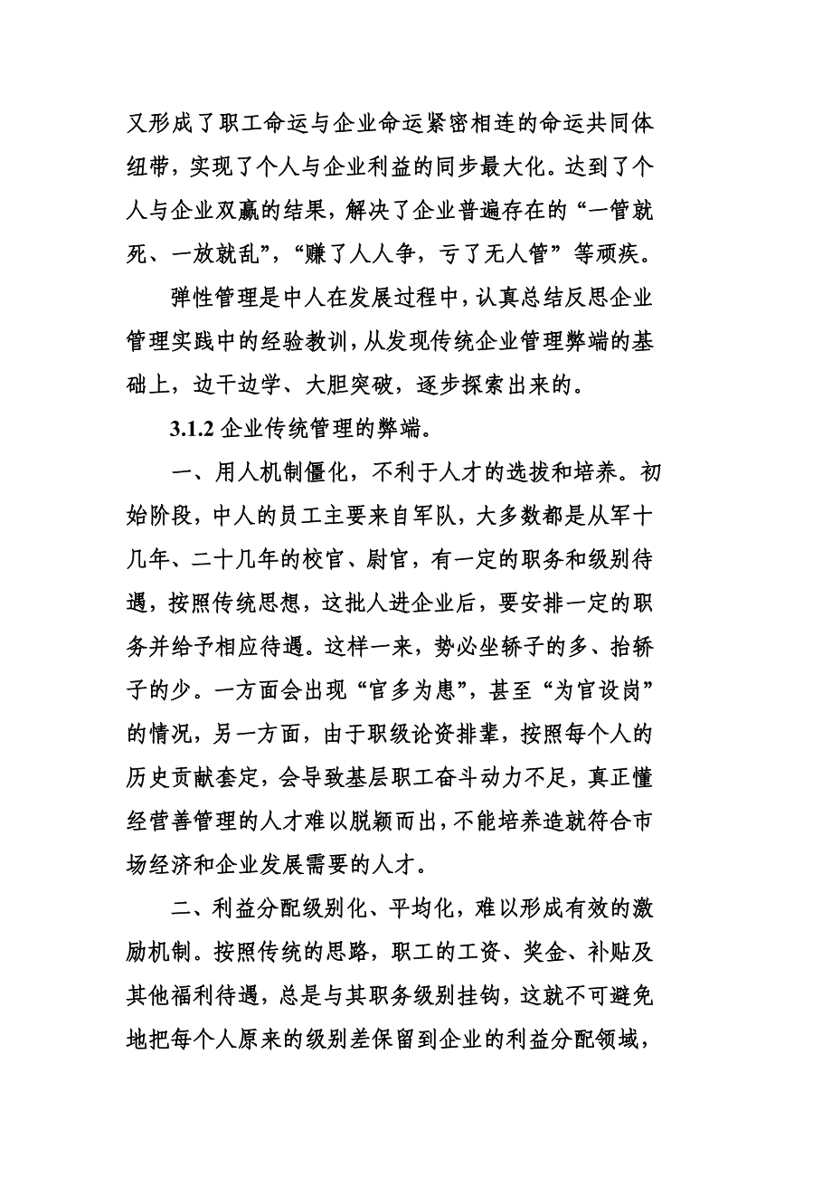 中人企业管理实践与创新.doc_第3页