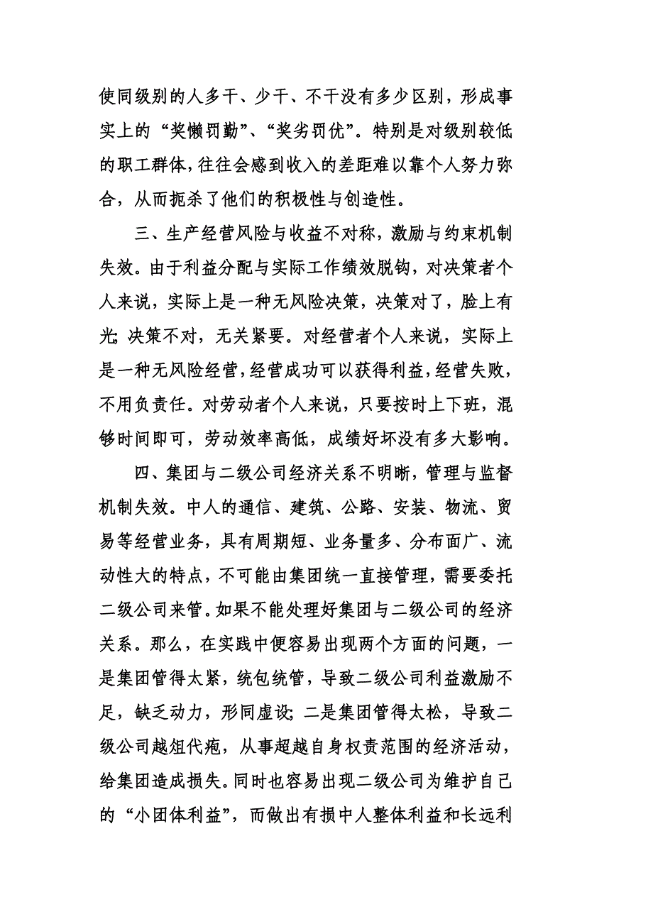 中人企业管理实践与创新.doc_第4页