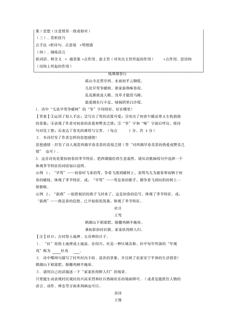 2020-2021中考诗歌鉴赏典型题含答案_中学教育-中考_第2页