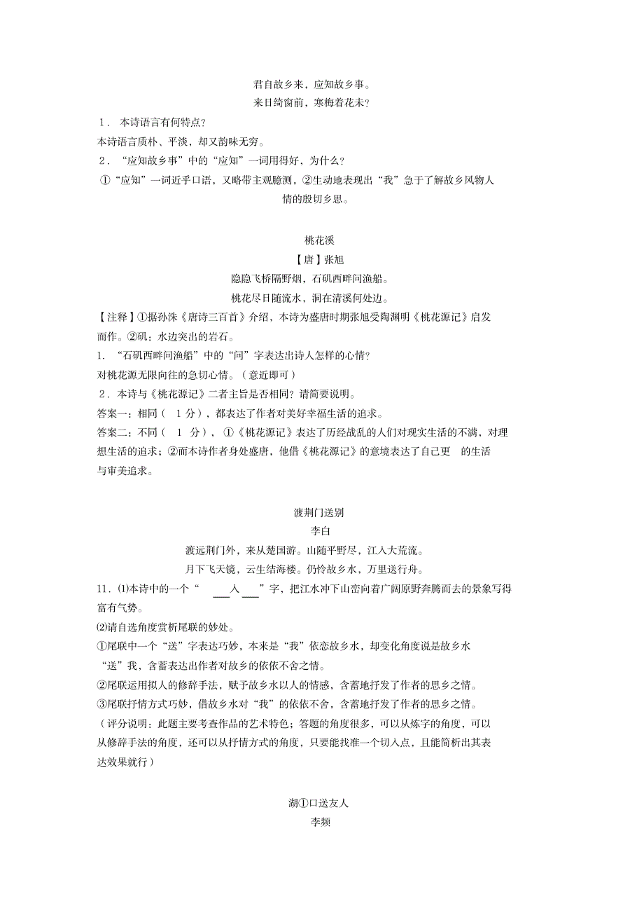 2020-2021中考诗歌鉴赏典型题含答案_中学教育-中考_第3页