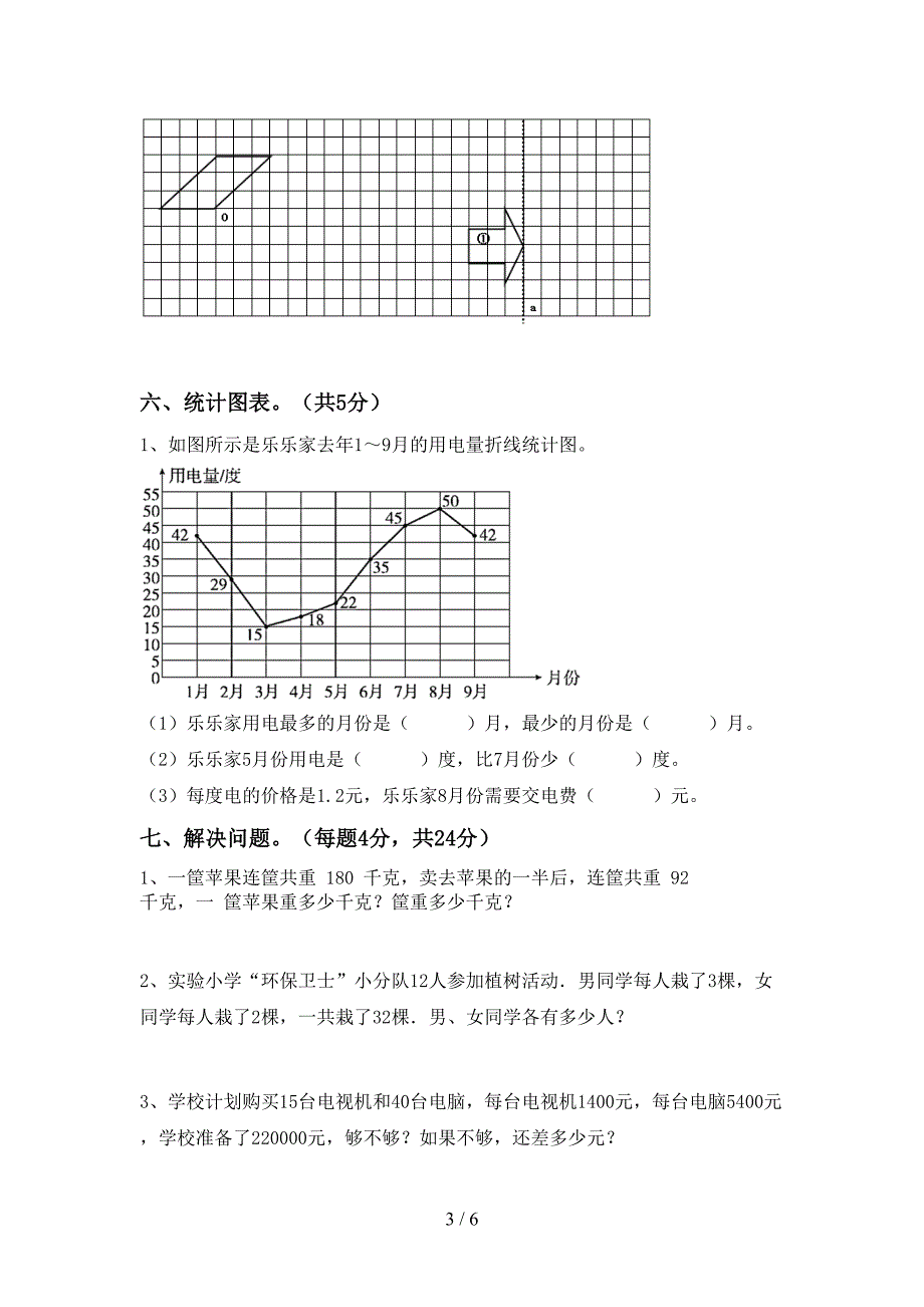 最新部编人教版四年级数学上册期末测试卷及答案免费.doc_第3页