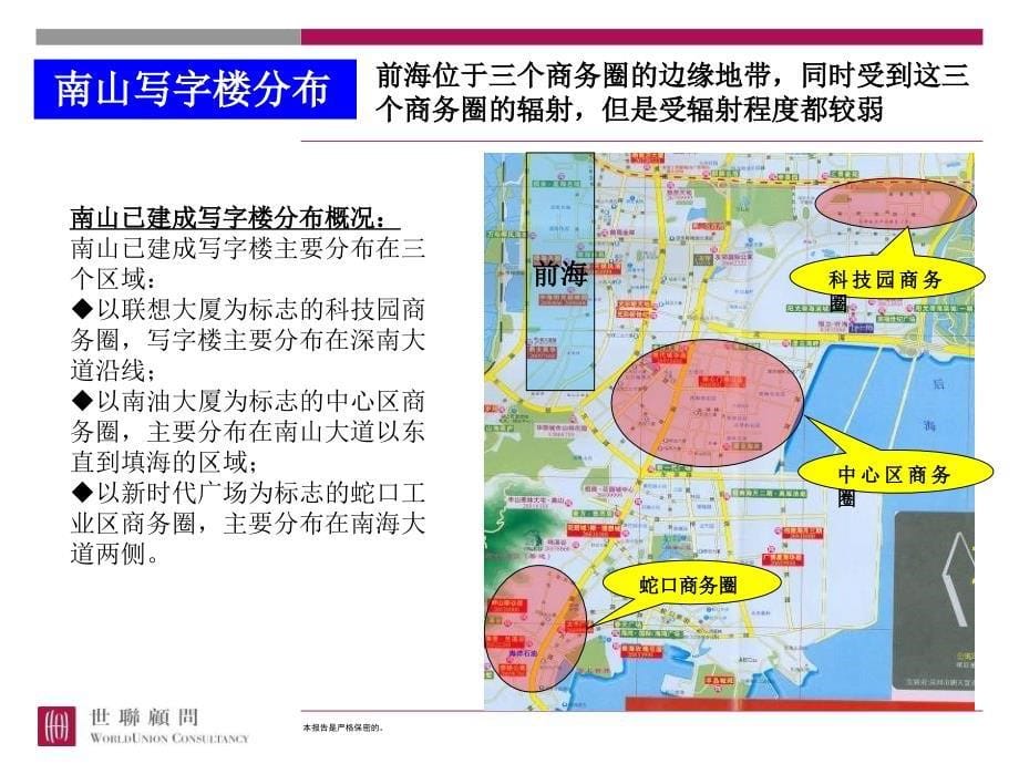 深圳前海片区商务市场调查报告8月新_第5页