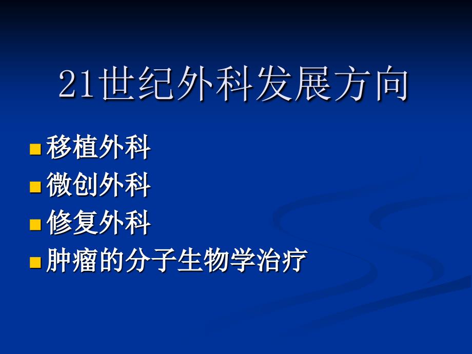 腹腔镜手术麻醉_第1页