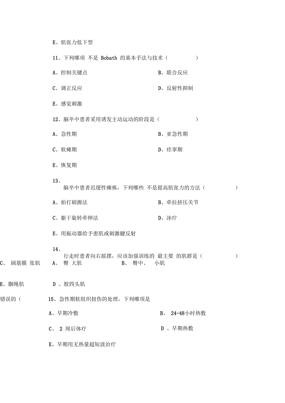 康复基础考试试题_第4页