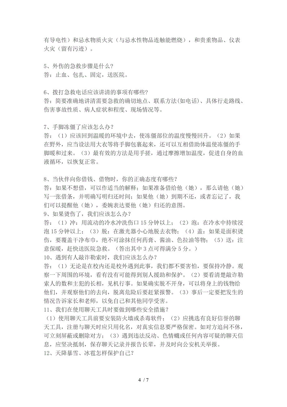 “飞鹤杯”南通市首届中小学生公共安全知识竞赛题库(中学五,含答案)_第4页