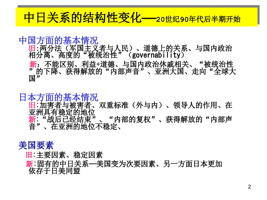 中日关系的三个阶段_第2页