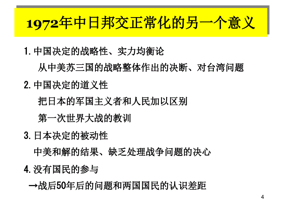 中日关系的三个阶段_第4页