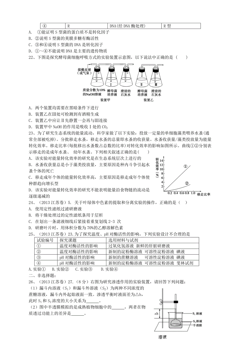 （新课标）2014届高三生物上学期一轮复习 单元验收试题（12）（含解析）_第4页