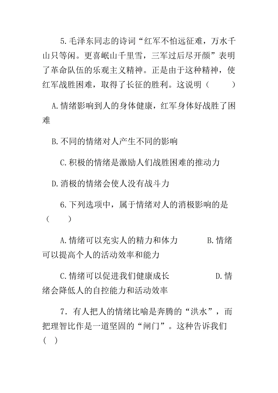 善于调控情绪测试.doc_第3页