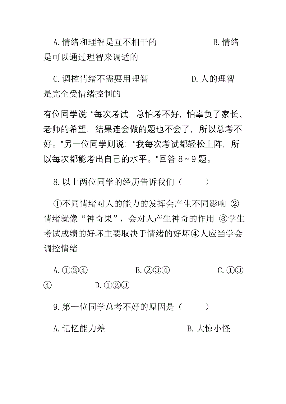 善于调控情绪测试.doc_第4页