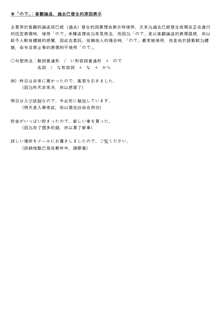 (完整版)日语-理由原因「から」「ので」「てで」的分析.doc_第2页