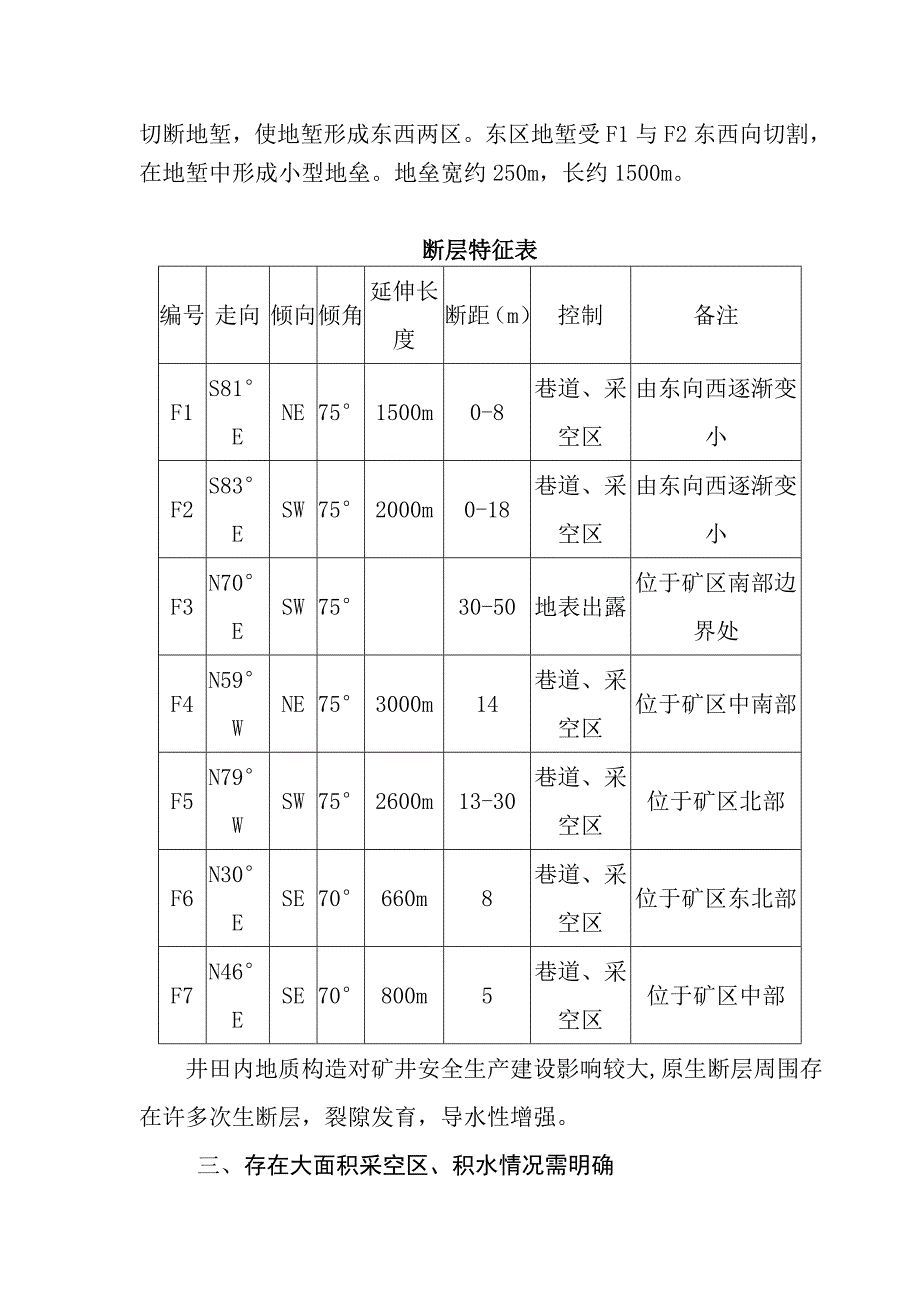 矿井防治水综合治理方案.doc_第2页