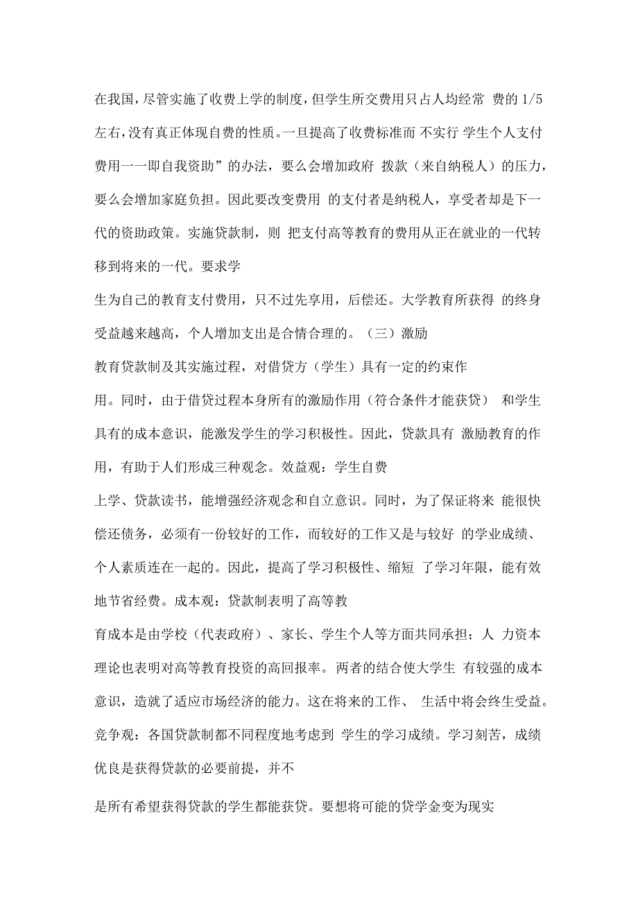 贷款制的理想与理想的贷款制_第3页