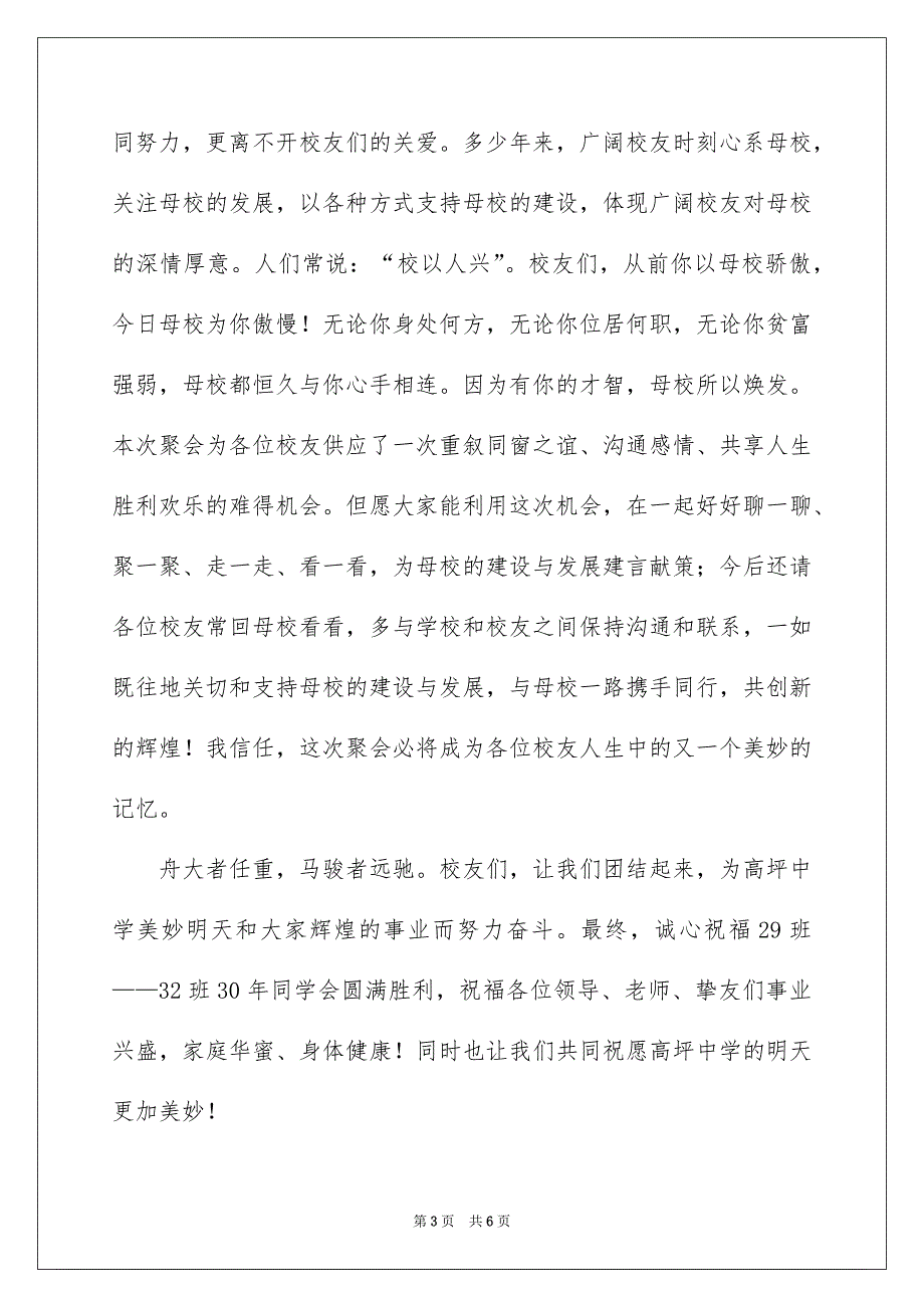 同学聚会校长讲话发言稿_第3页