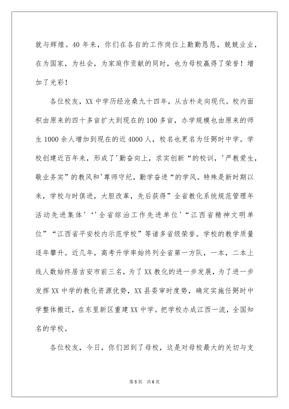 同学聚会校长讲话发言稿_第5页