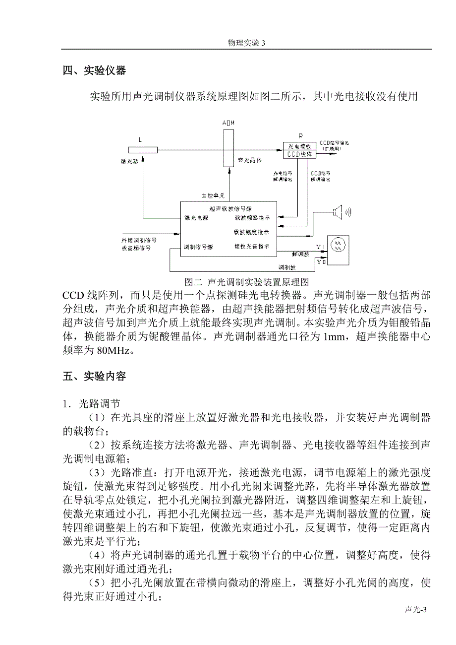 9、晶体的声光调制 河南理工.doc_第3页