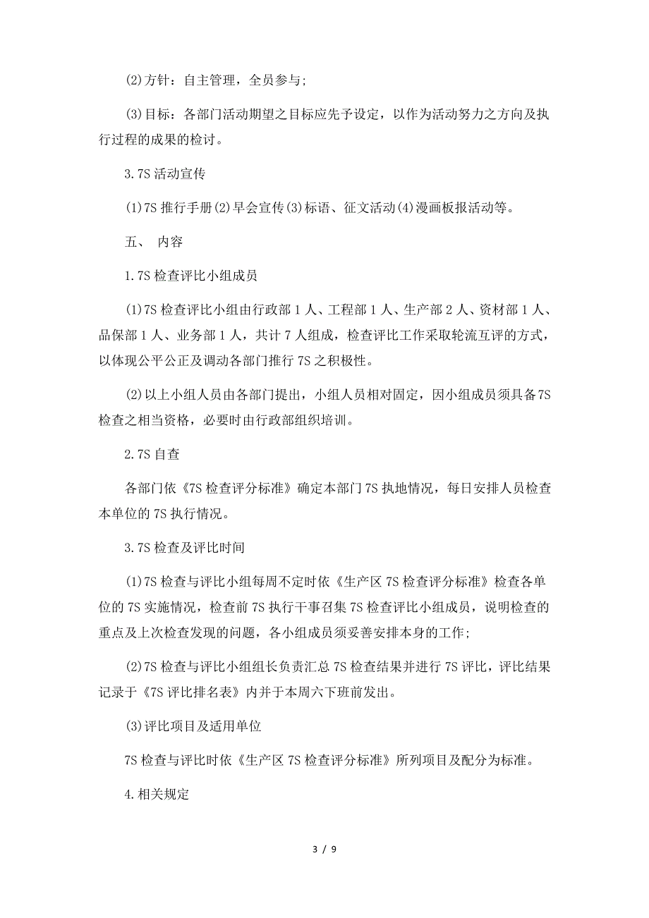 QQ群管理实施办法6篇_第3页