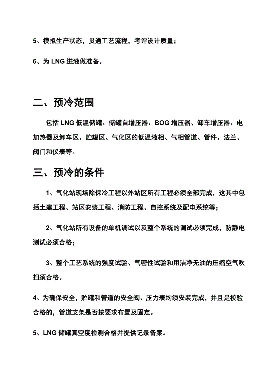 液氮预冷方案_第4页