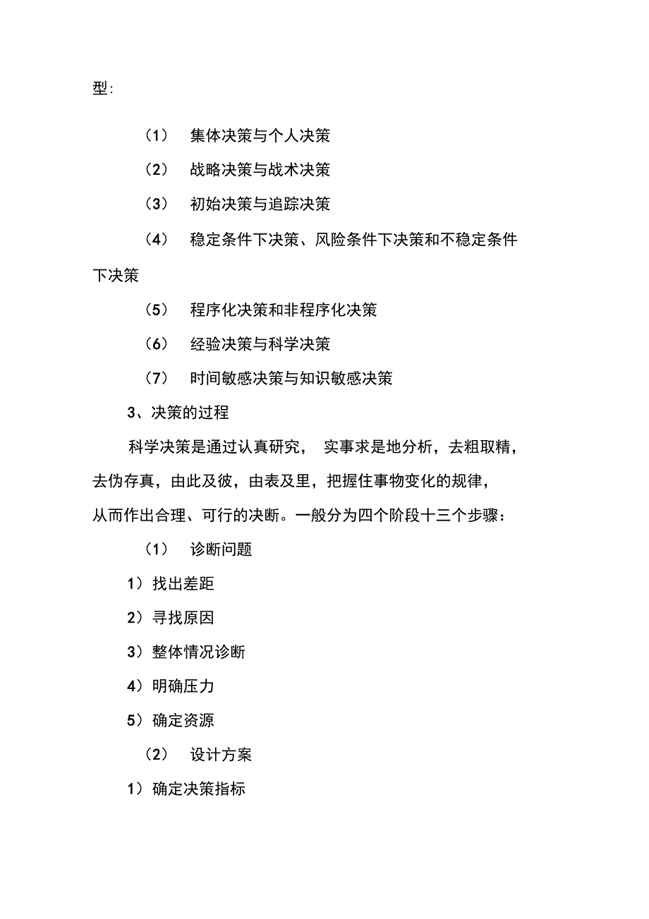 《王熙凤地管理系统》案例分析报告报告材料_第3页