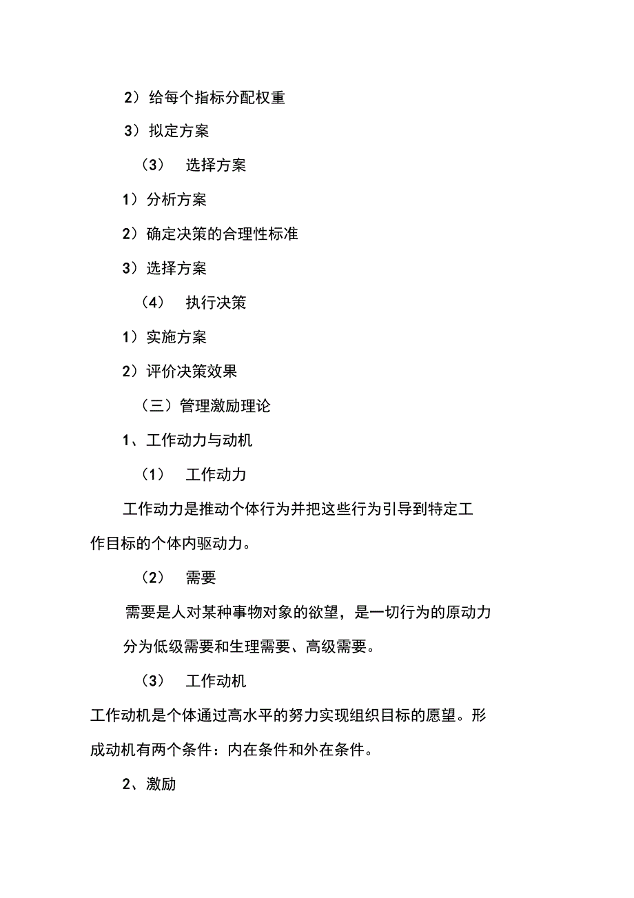 《王熙凤地管理系统》案例分析报告报告材料_第4页