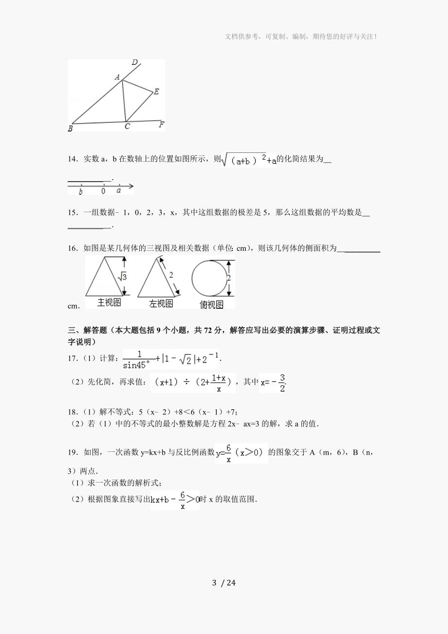 2012呼和浩特中考数学试题及答案_第3页