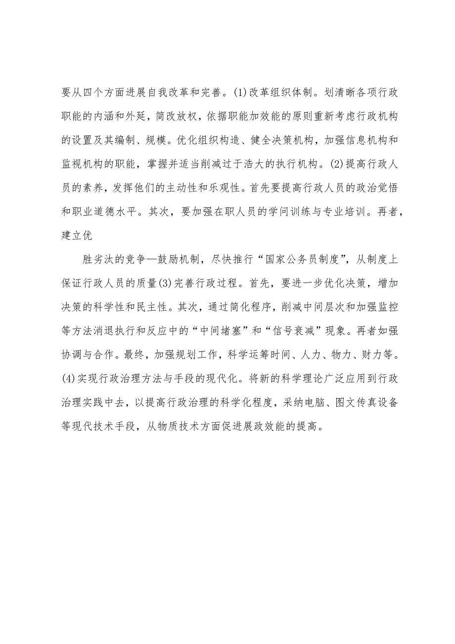 2022年城市规划师考试《管理法规》复习重点（1）.docx_第4页