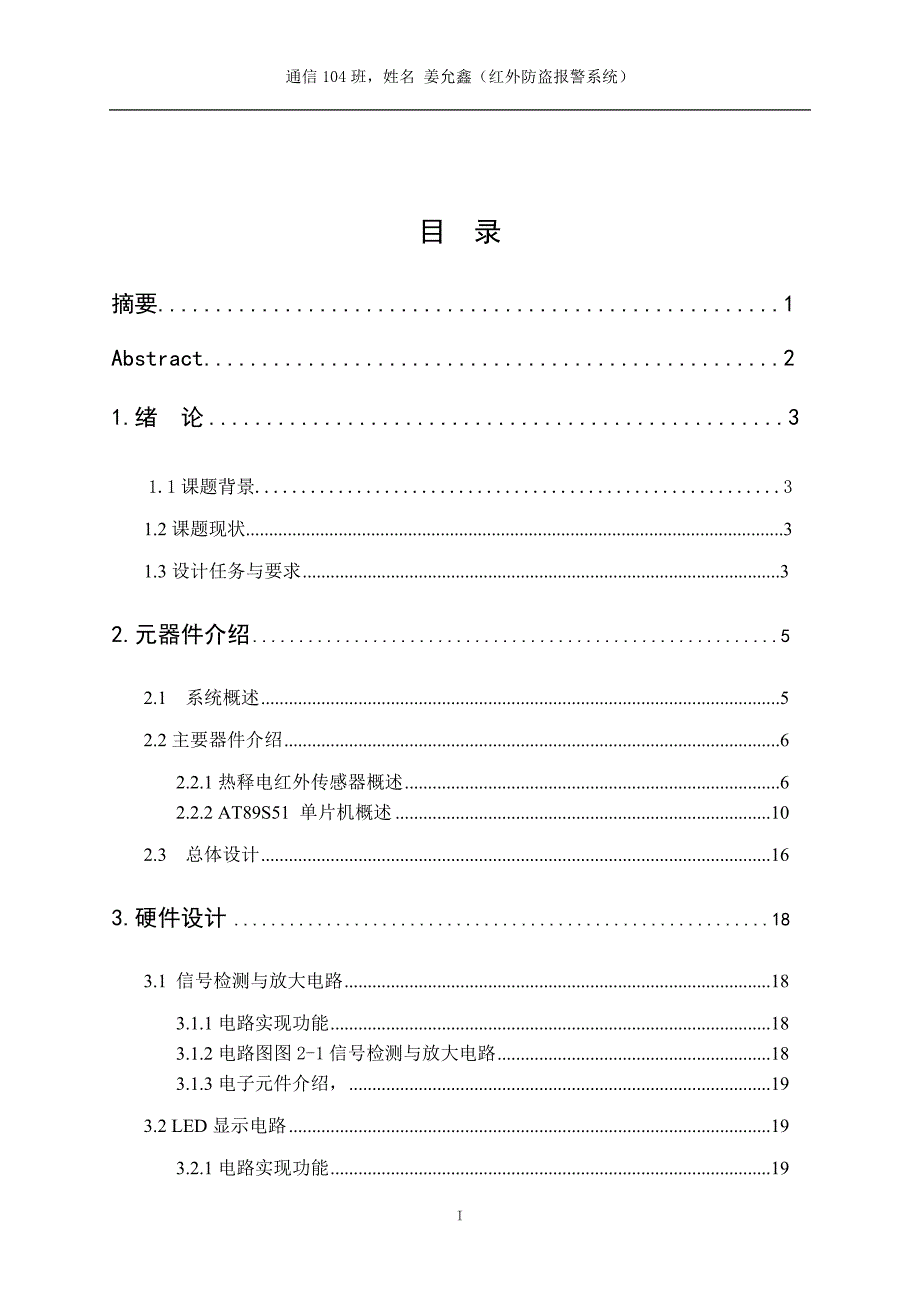 红外报警器的毕业设计_第2页